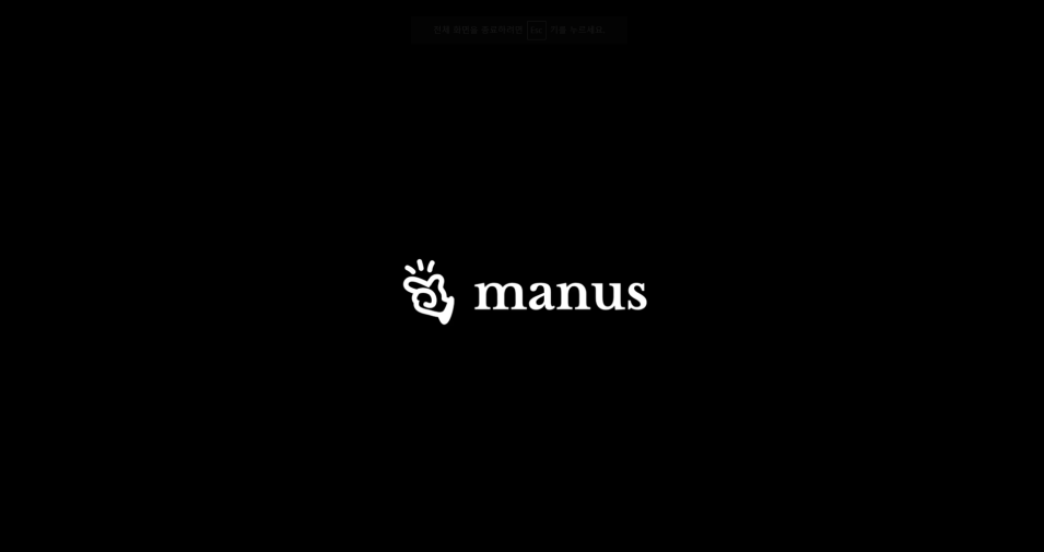 마누스.