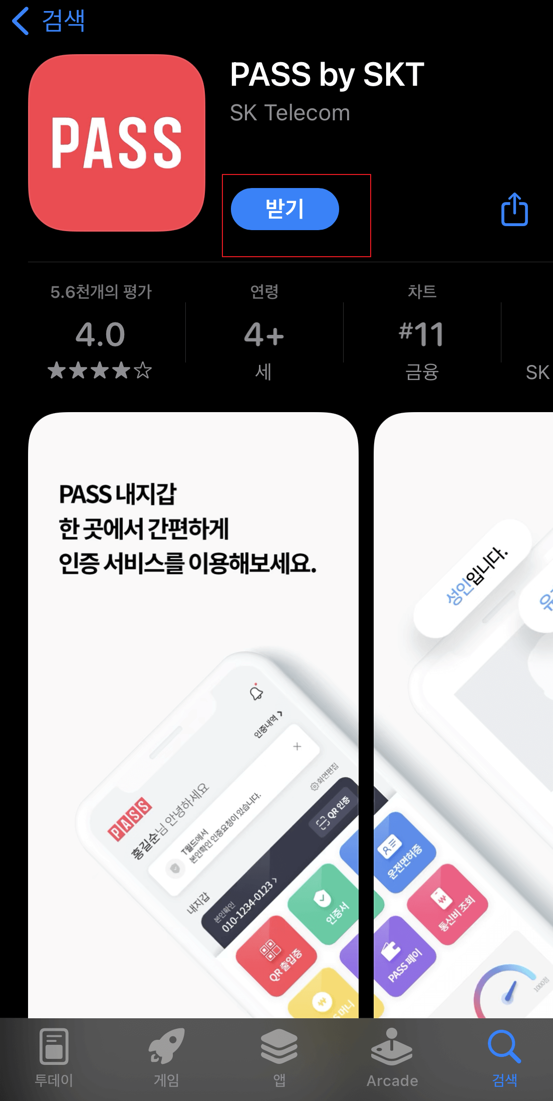  핸드폰으로 모바일 신분증 저장하는 방법!(feat. 모바일 신분증, 모바일 면허증)