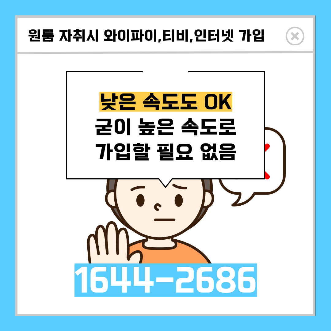 원룸 자취시 와이파이와 티비 가입 방법 모르시면 요금 폭탄 냅니다