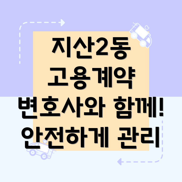 고용계약 관리