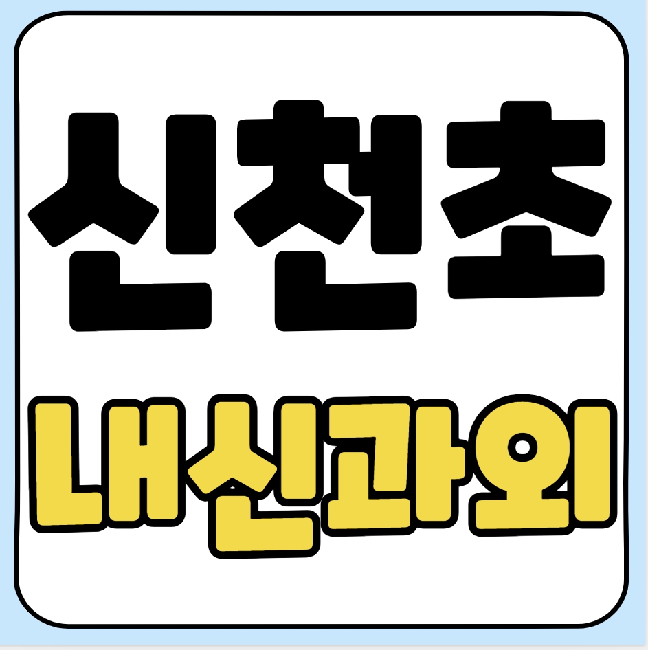  시천면 초등 영어과외 신천초 수학과외 초등학생 국어 전문과외선생님 기초