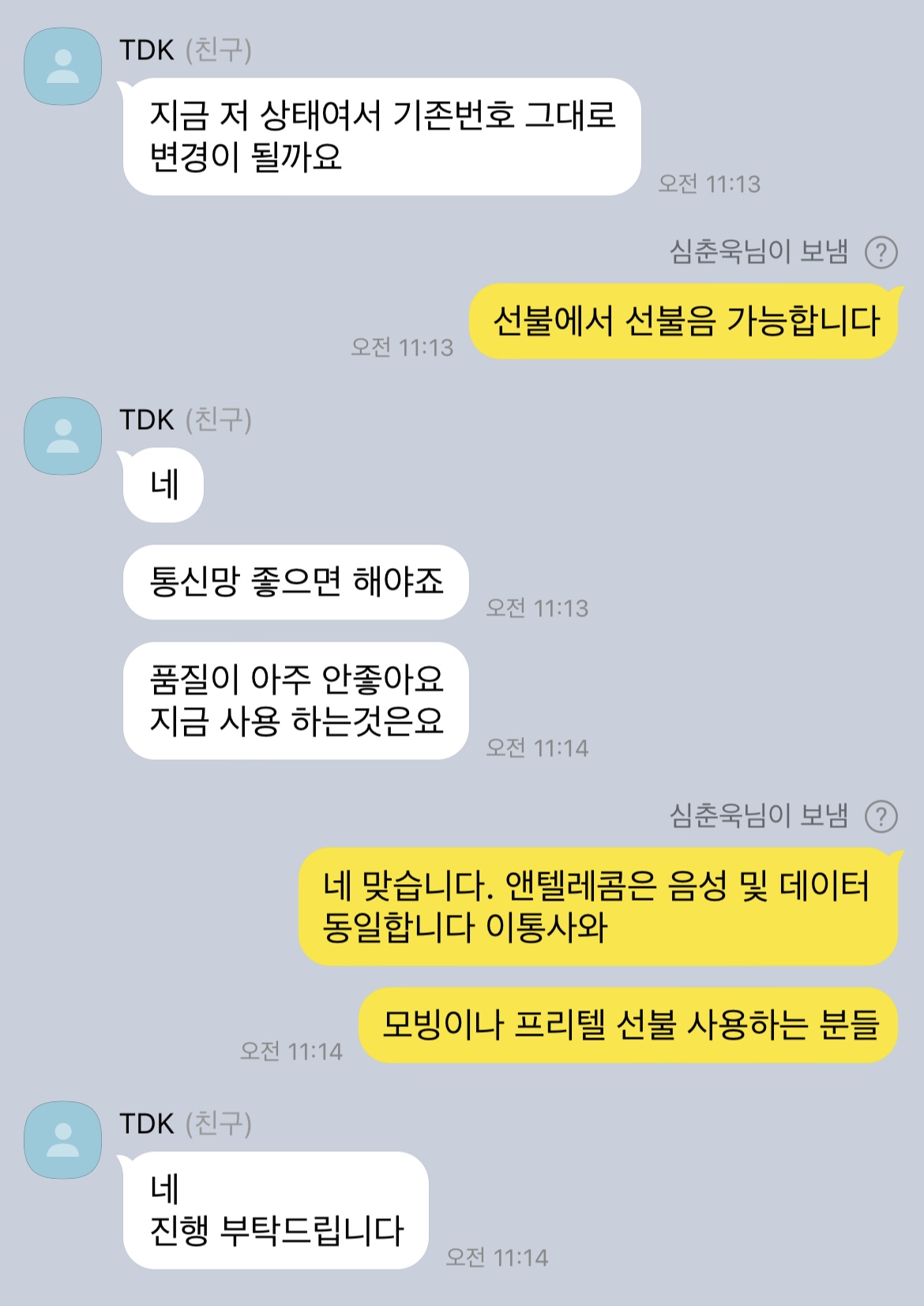 선불폰 번호이동