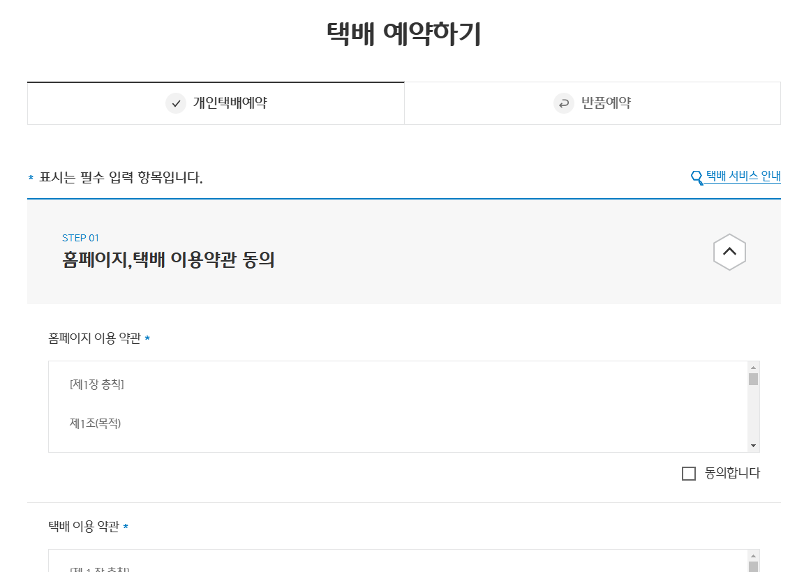 CJ택배 배송조회&amp;#44; 방문수거요청방법&amp;#44; 지점별 연락처 조회