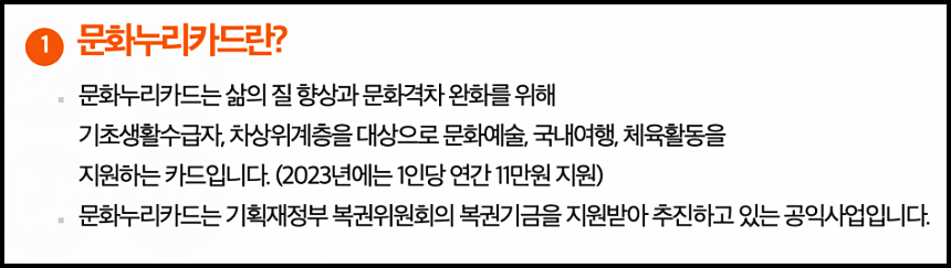  2023 문화누리카드 사용처 잔액조회 충전 신청방법 지원대상 등 총정리
