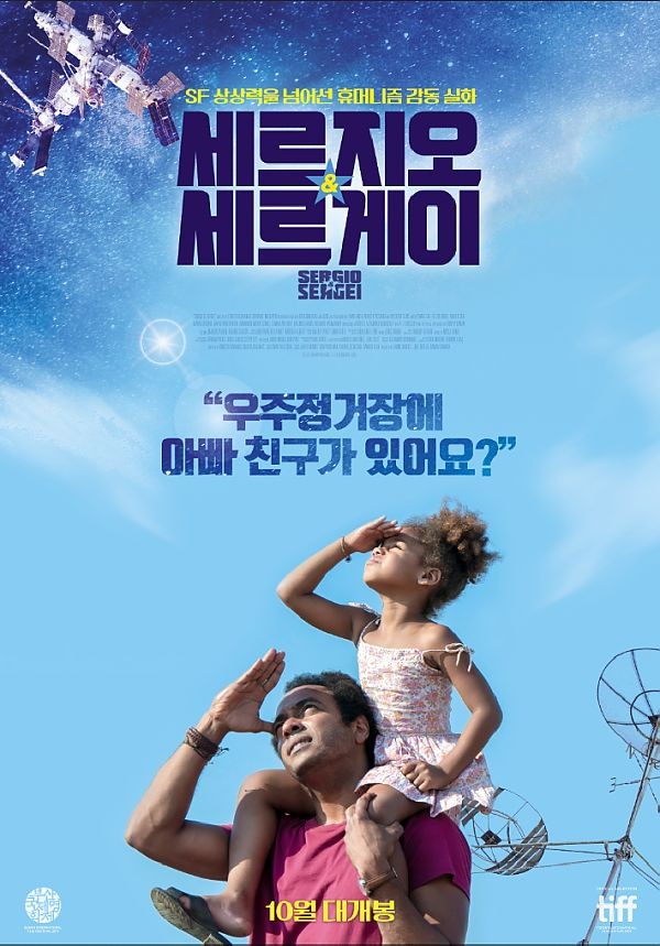  세르지오 세르게이 10월 개봉 확정 MainPoster 대공개