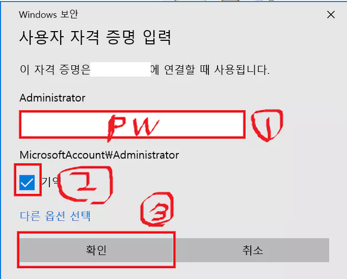 원격-데스크톱-PW-입력-후-확인-누르기