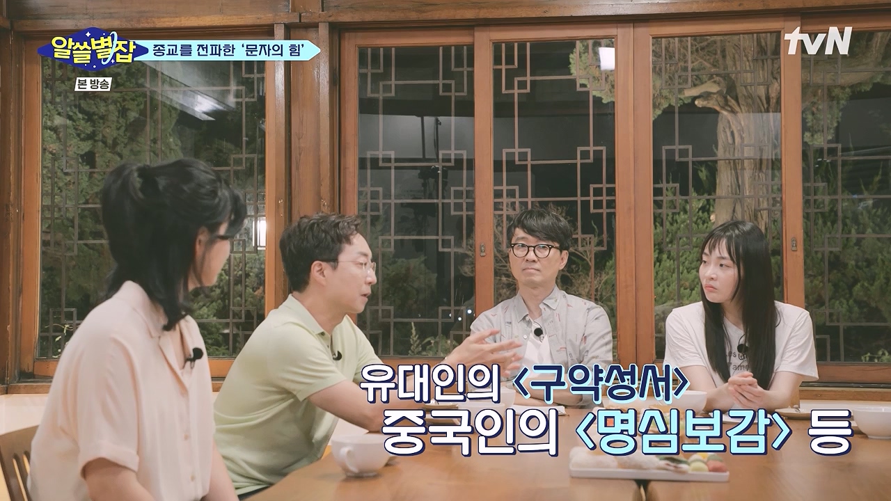 알쓸별잡.E05.230832p-NEXT.mp4_20230902_174757.042.jpg