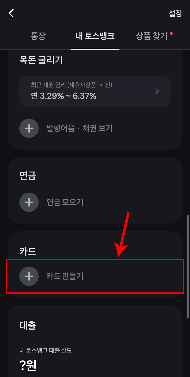 해외 여행 카드 추천 토스뱅크 트래블 체크카드 만들기