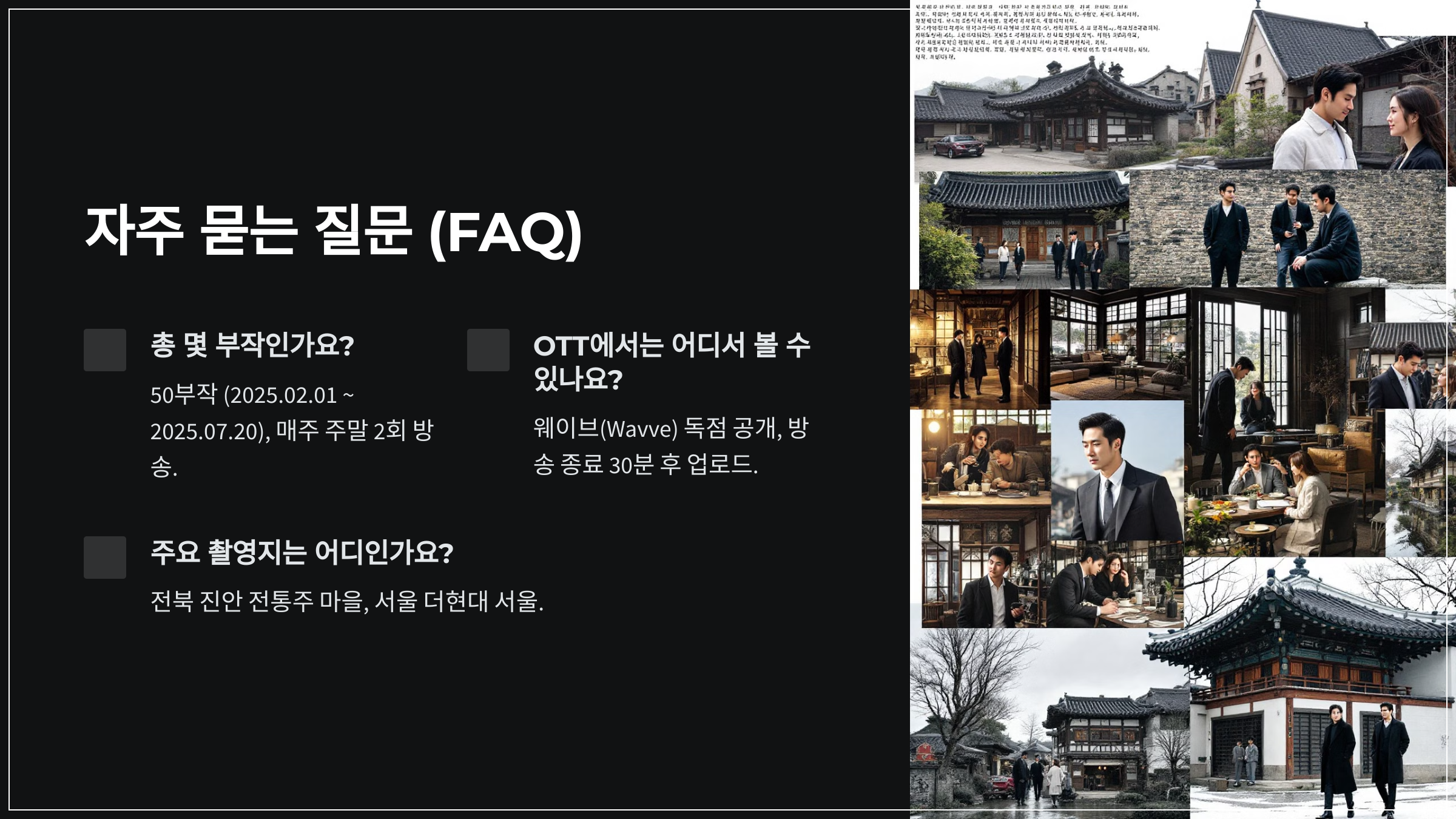 자주 묻는 질문 (FAQ)