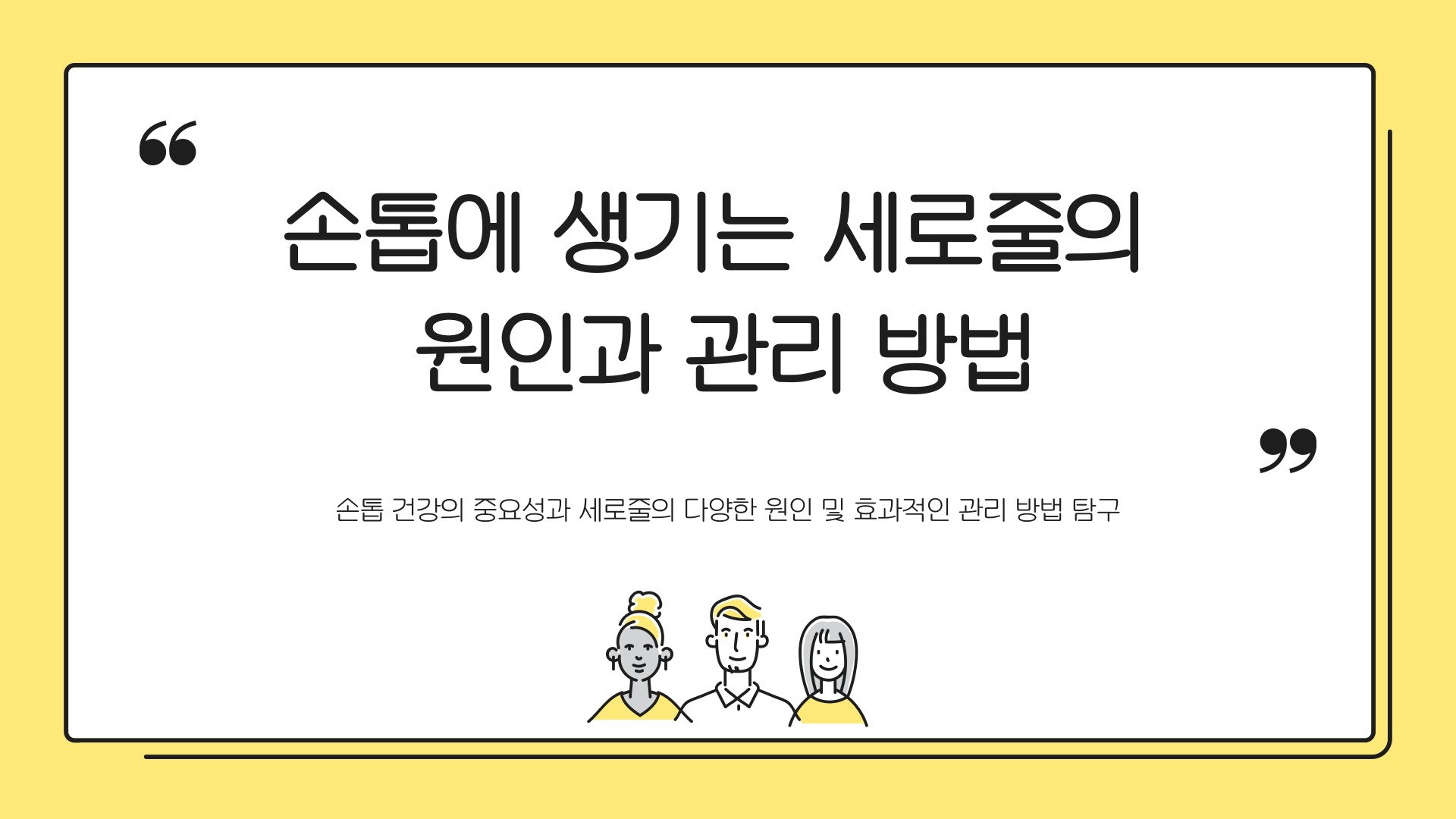 손톱에 세로줄이 생기는 이유