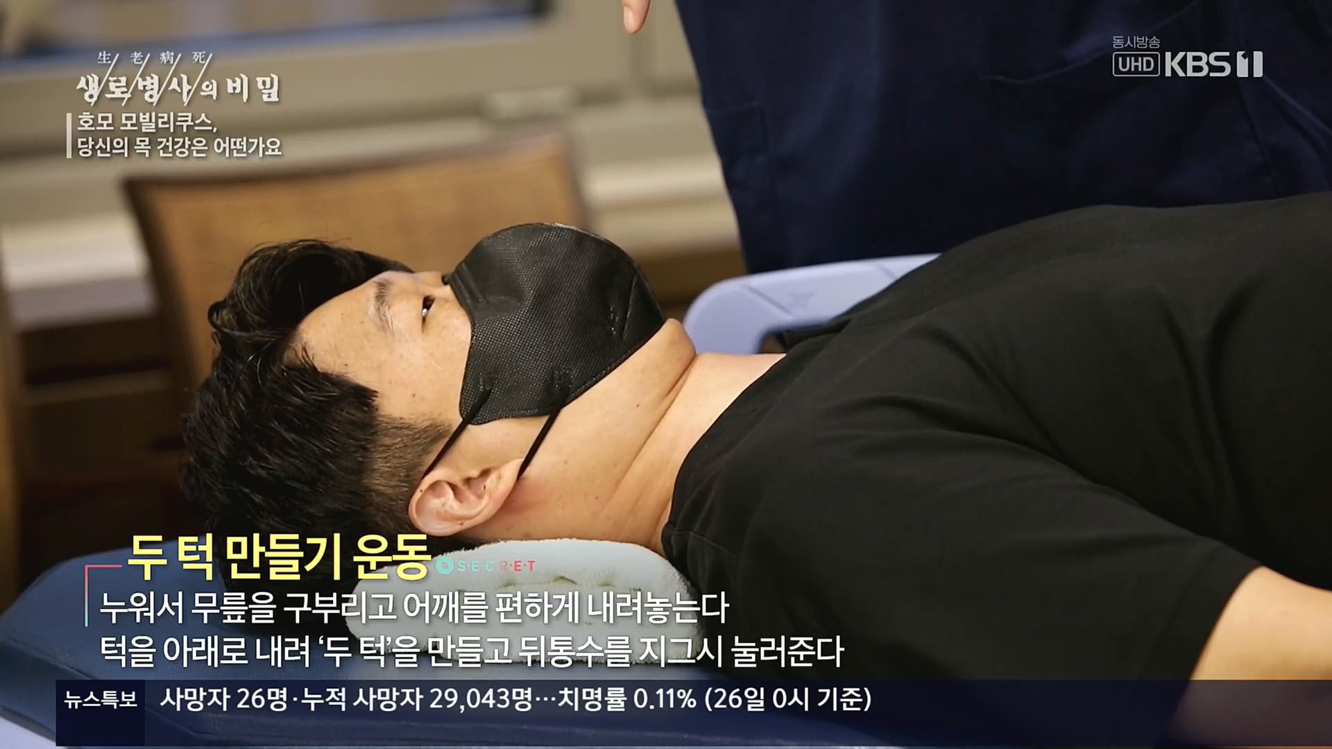 생로병사의 비밀.E841.221026p.H264-F1RST.mp4_20221027_200529.734.jpg