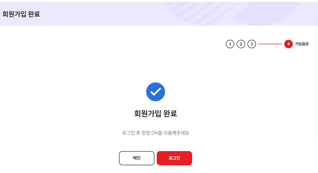 회원가입 완료 화면