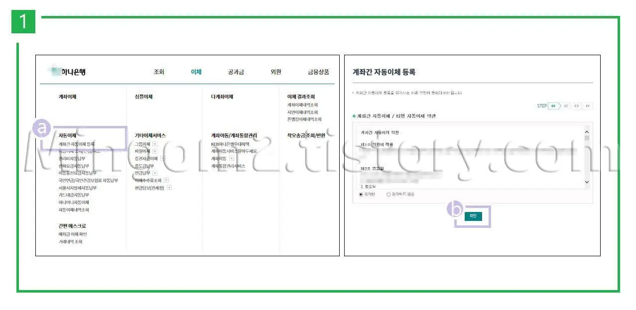 자동이체 등록방법에 대한 설명