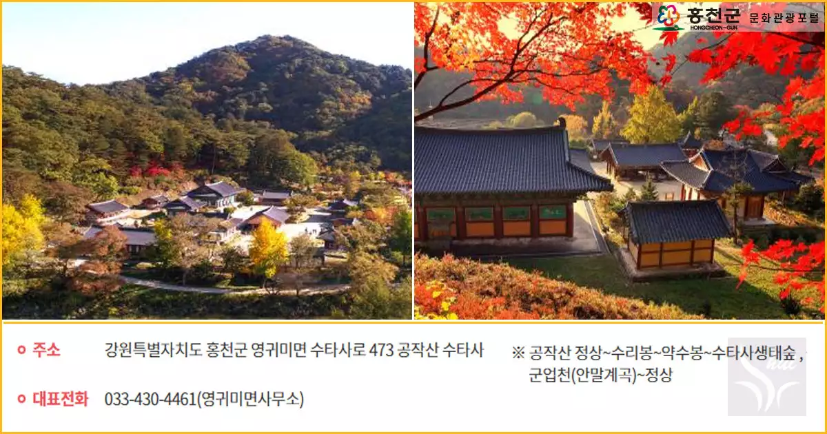 홍천9경 공작산 수타사