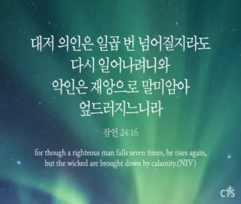 잠언 24장 솔로몬 잠언 묵상_7