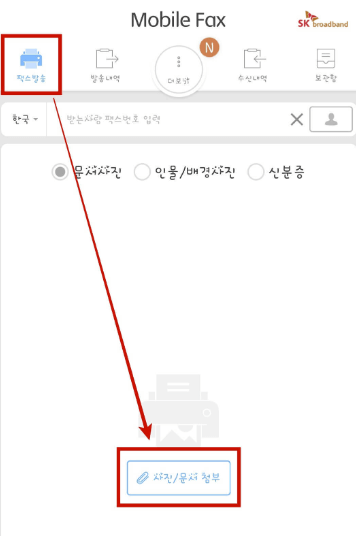 모바일 팩스 무료 보내기/받기