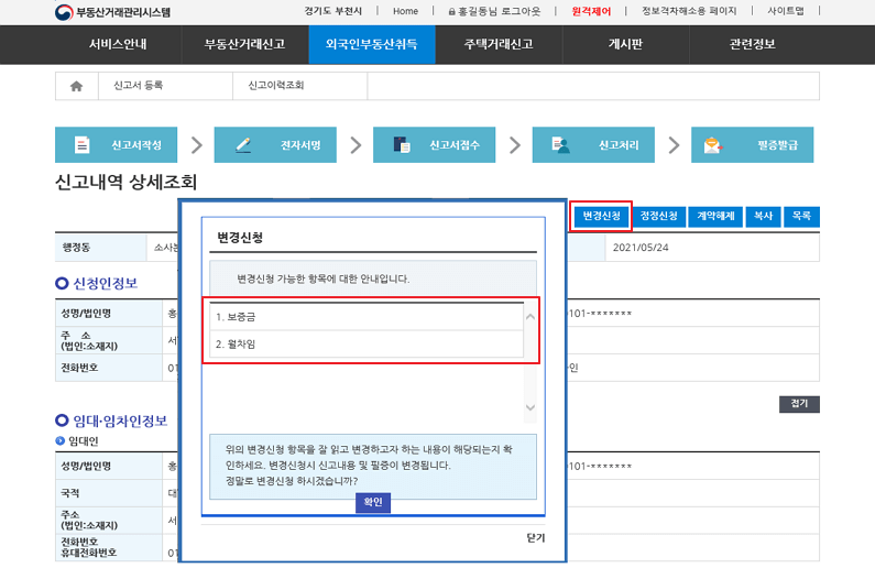 임대차-변경신고-방법