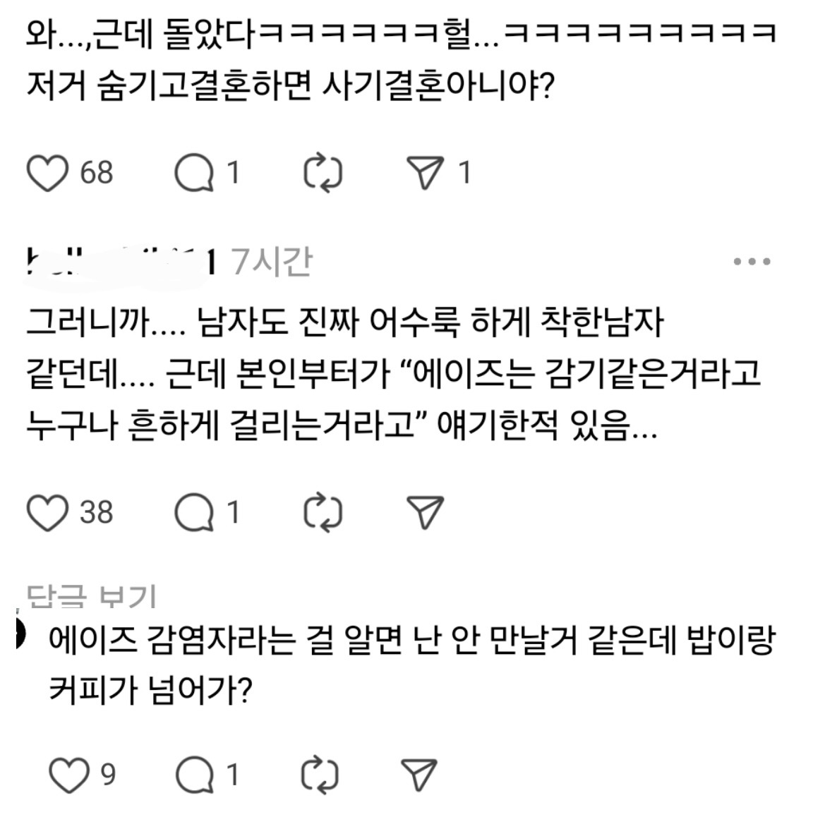 소름) 오늘 전 직장동료한테서 청첩장을 받았다 4