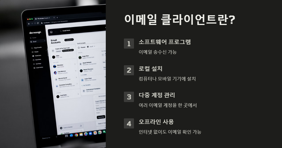 이메일클라이언트