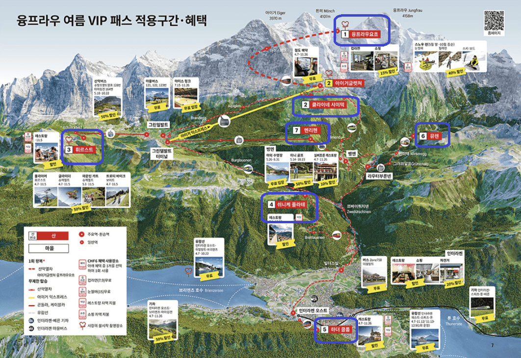 여름 융프라우 여름 패스일정