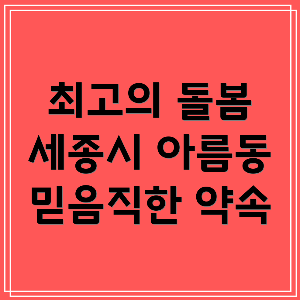 세종시 아름동 요양병원 환자 돌봄