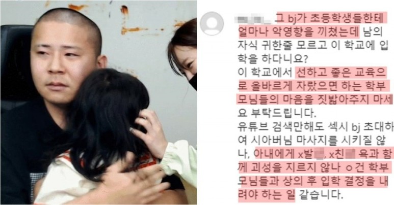  BJ 철구 딸 이연지가 입학한다는 사립초등학교 인스타그램 댓글 상황 반대