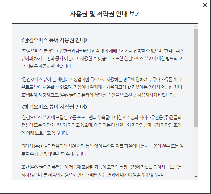  아래한글(HWP) 파일 뷰어 프로그램과 웹 서비스