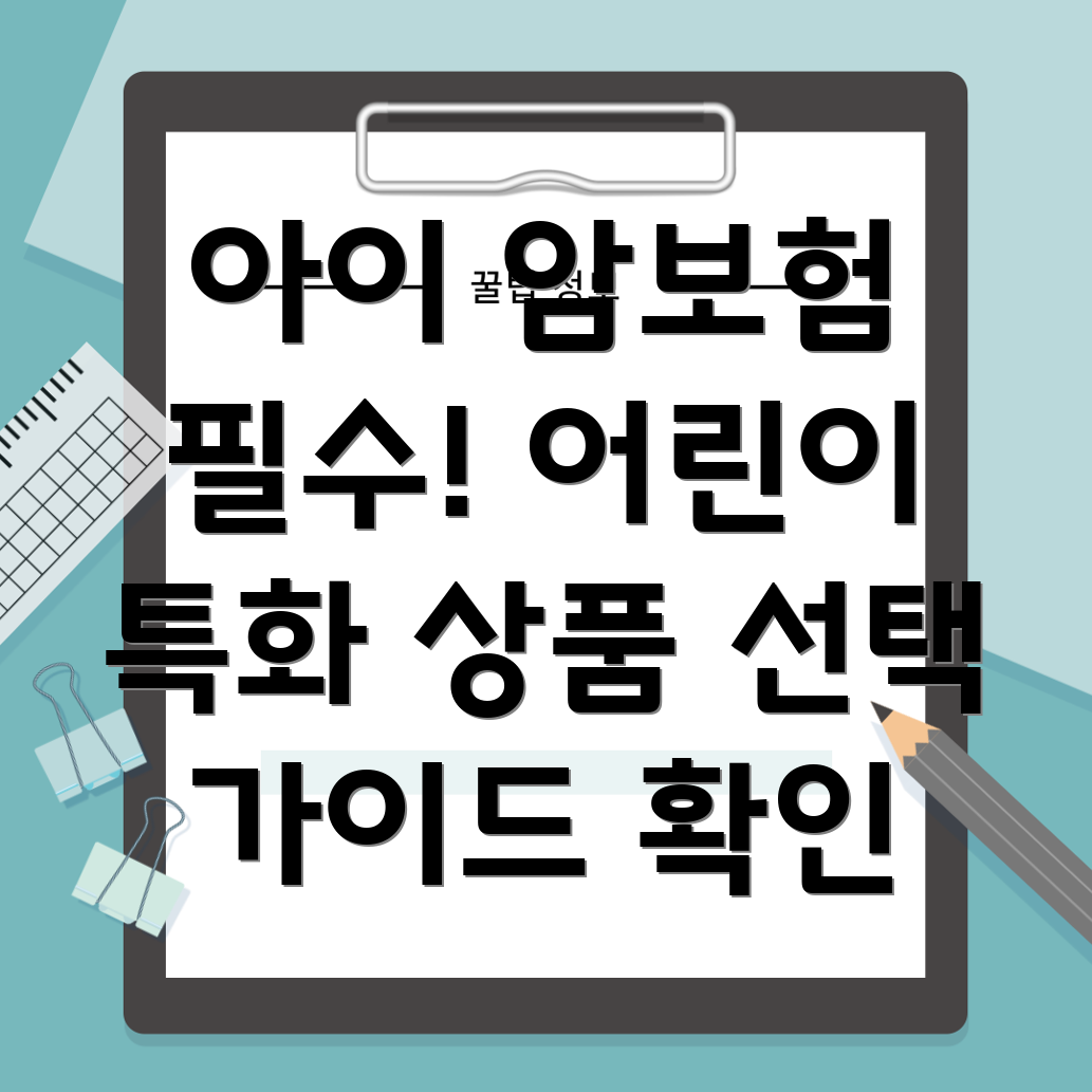 어린이암보험