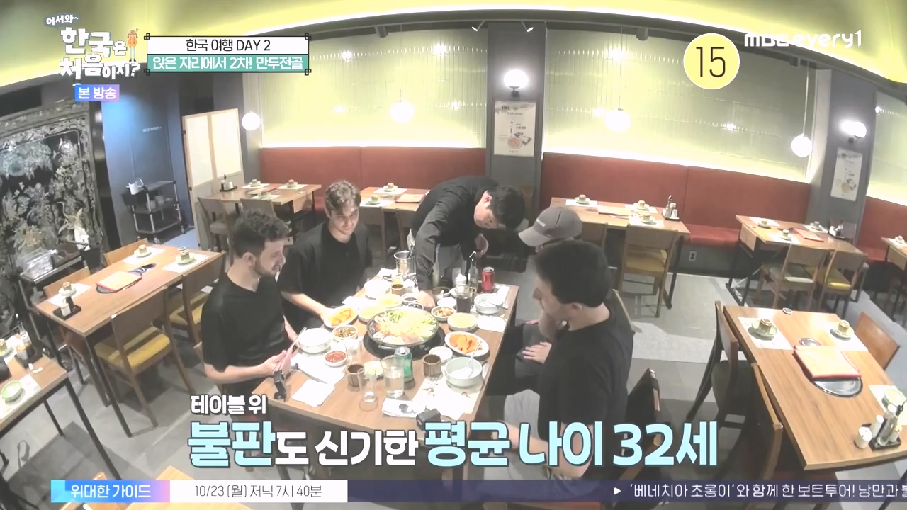 어서와 한국은 처음이지 시즌2.E285.231020p-NEXT.mp4_20231020_205117.379.jpg