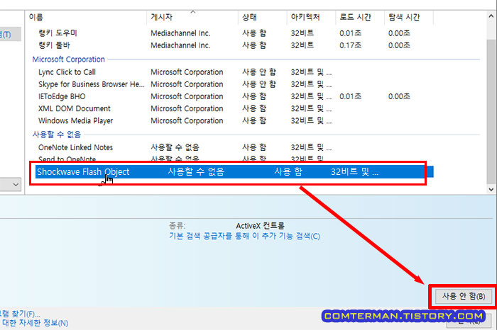 인터넷 익스플로러 Shockwave Flash Object