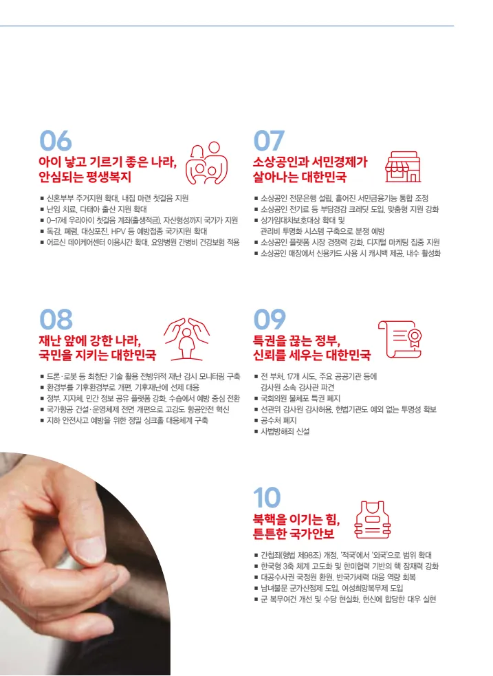 대통령선거 후보자 토론회 관련 이미지