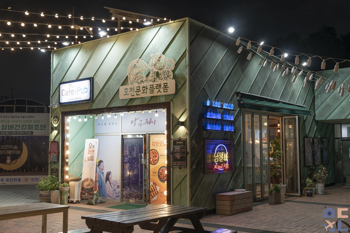부산 호천마을 문화플랫폼 남일바