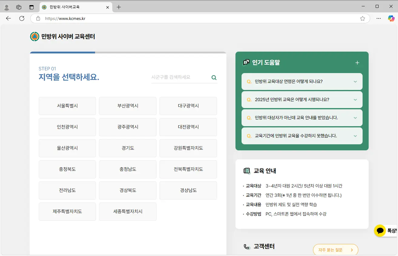 민방위-사이버교육-2