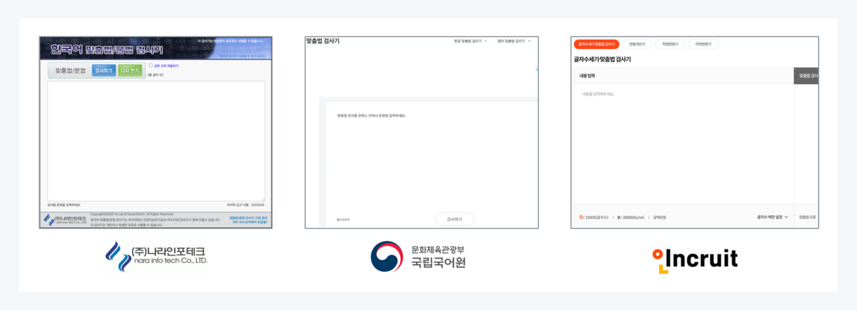 맞춤법
