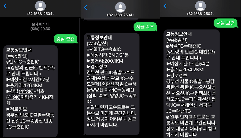 한국도로공사에게-문자로-도로교통정보-물어본-사례-3가지