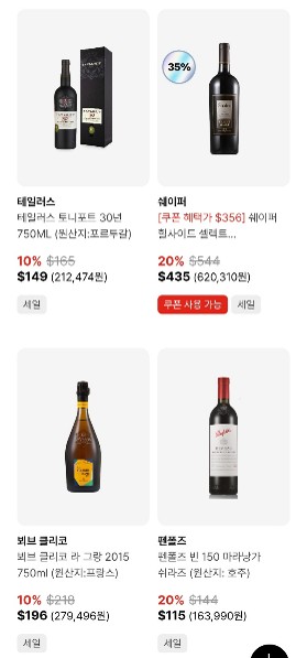 25년 5월-대한항공 기내면세점 스카이샵 와인-1