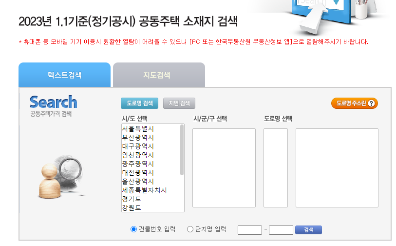 공동주택-소재지-텍스트-검색