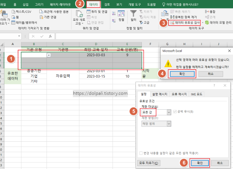 엑셀 데이터 유효성 검사 해제하기