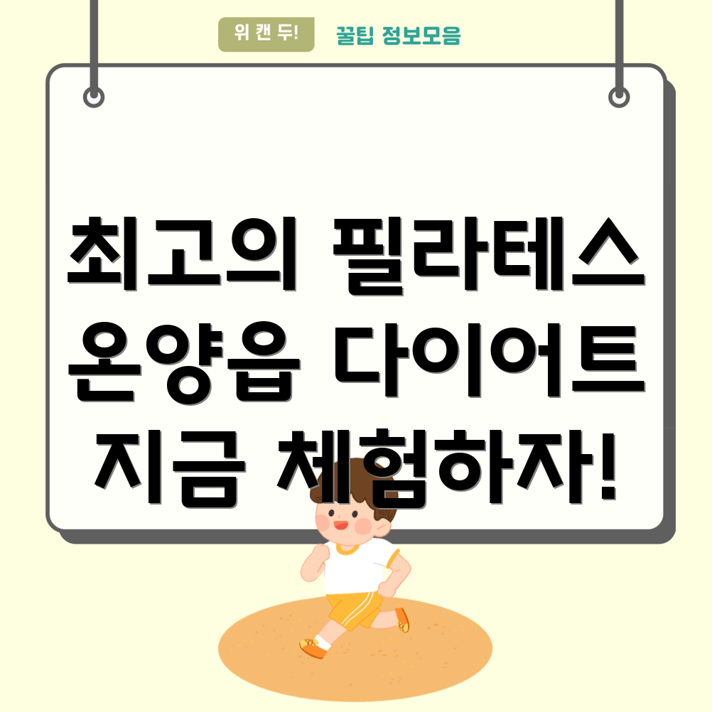 다이어트 필라테스