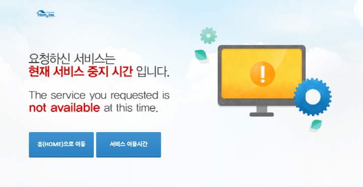 국세청홈택스-민원증명-업무시간