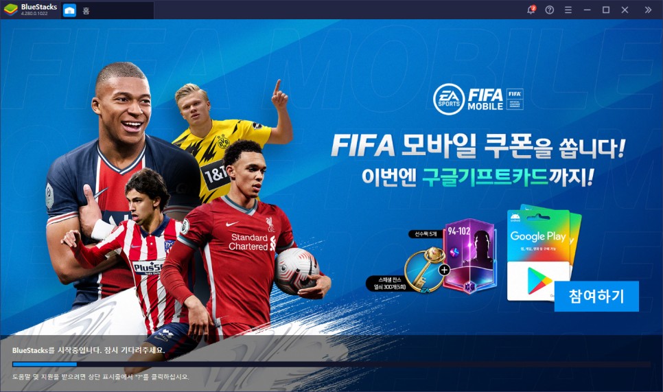 방법/선수팩쿠폰 이벤트 FIFA 모바일 PC 블루스택 최적화 5