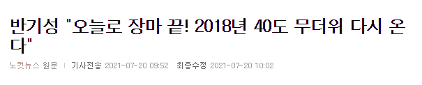  열돔현상_열돔에 갇히게될 대한민국_무더위