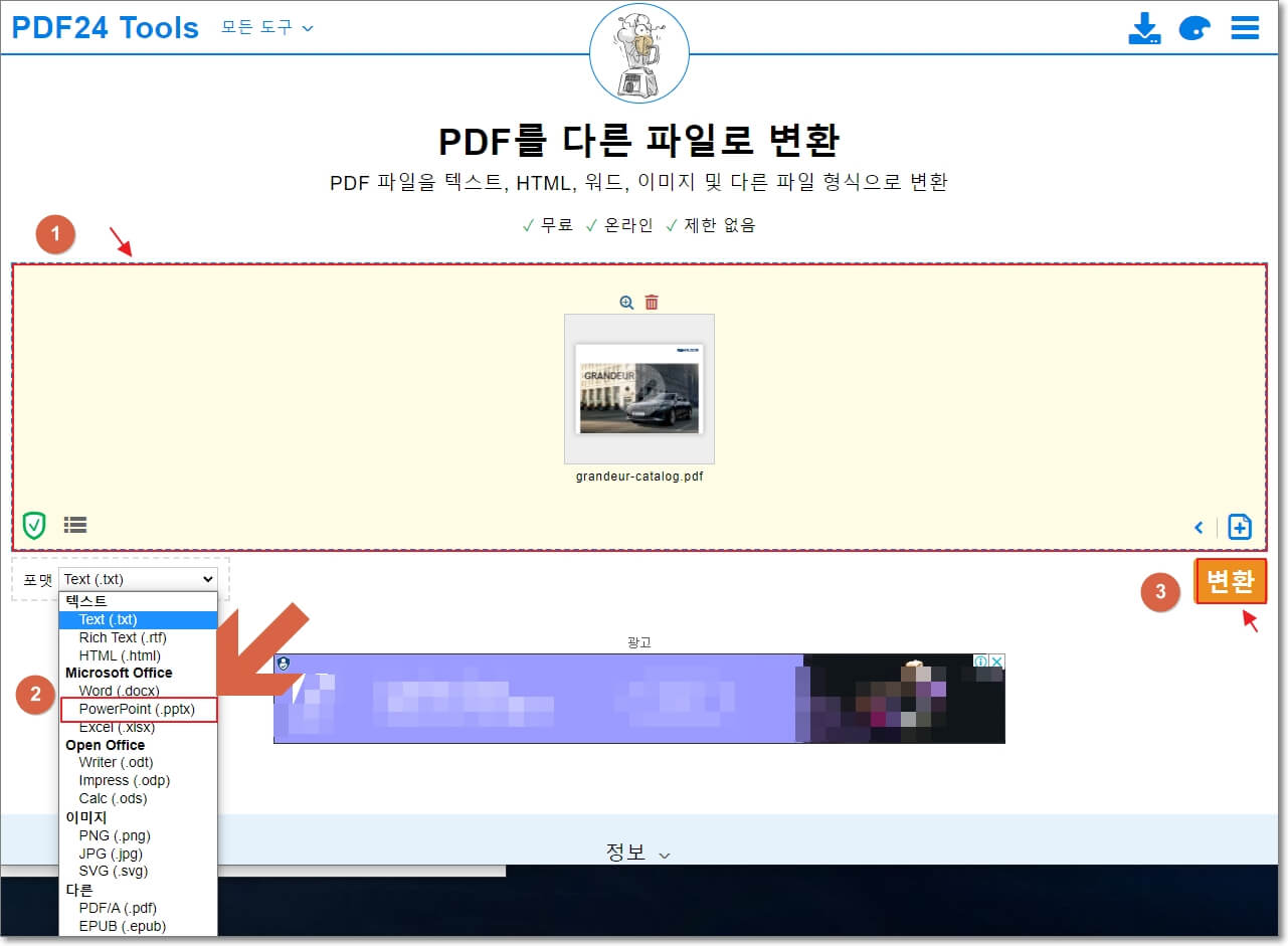 변환할-PDF-파일을-업로드하고-포맷을-ppt로-설정한-뒤-변환하면-됨을-설명한-사진