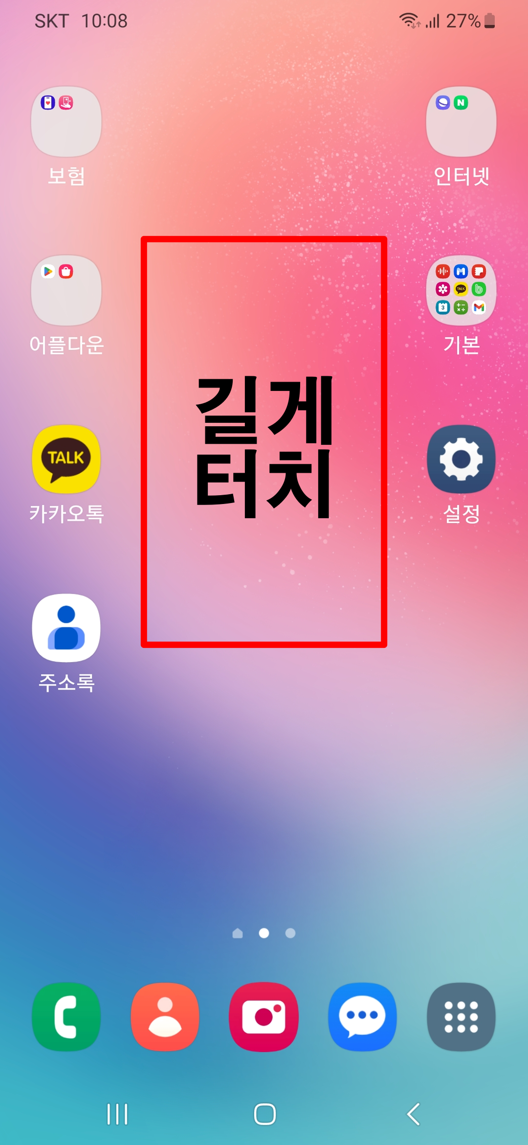 바탕화면-길게터치