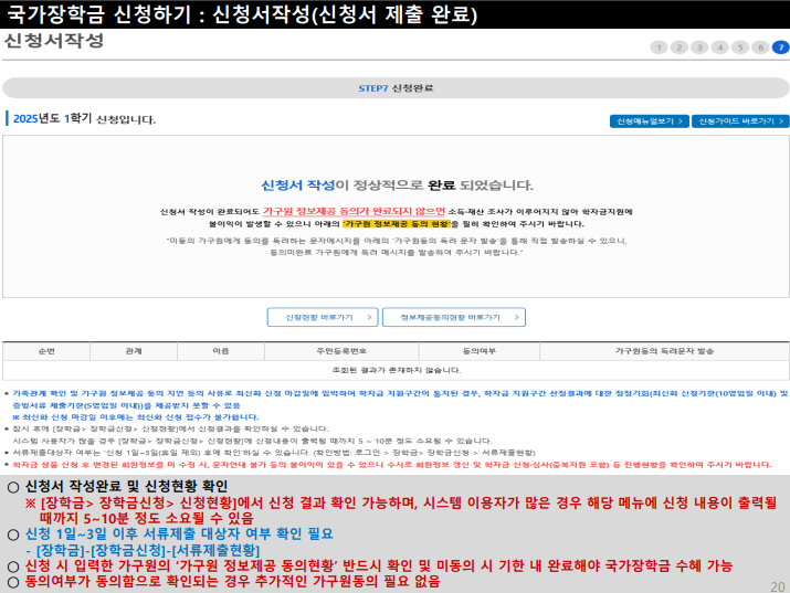 2025 1학기 국가장학금 신청기준 신청구간 신청방법