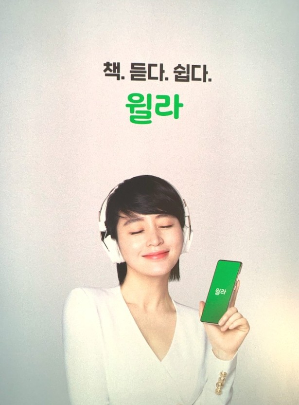  윌라 오디오북 [내돈내산 리뷰]