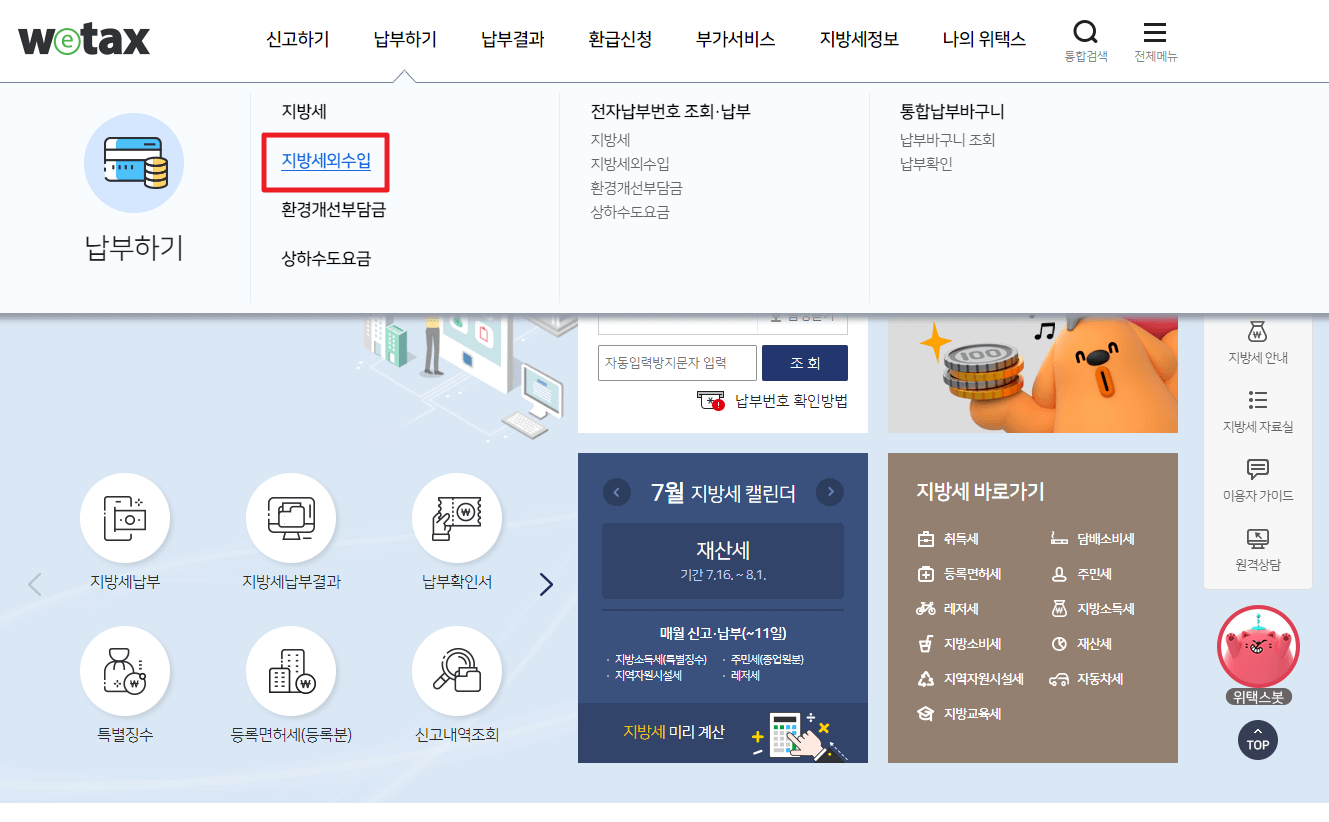 주정차 위반 과태료 조회