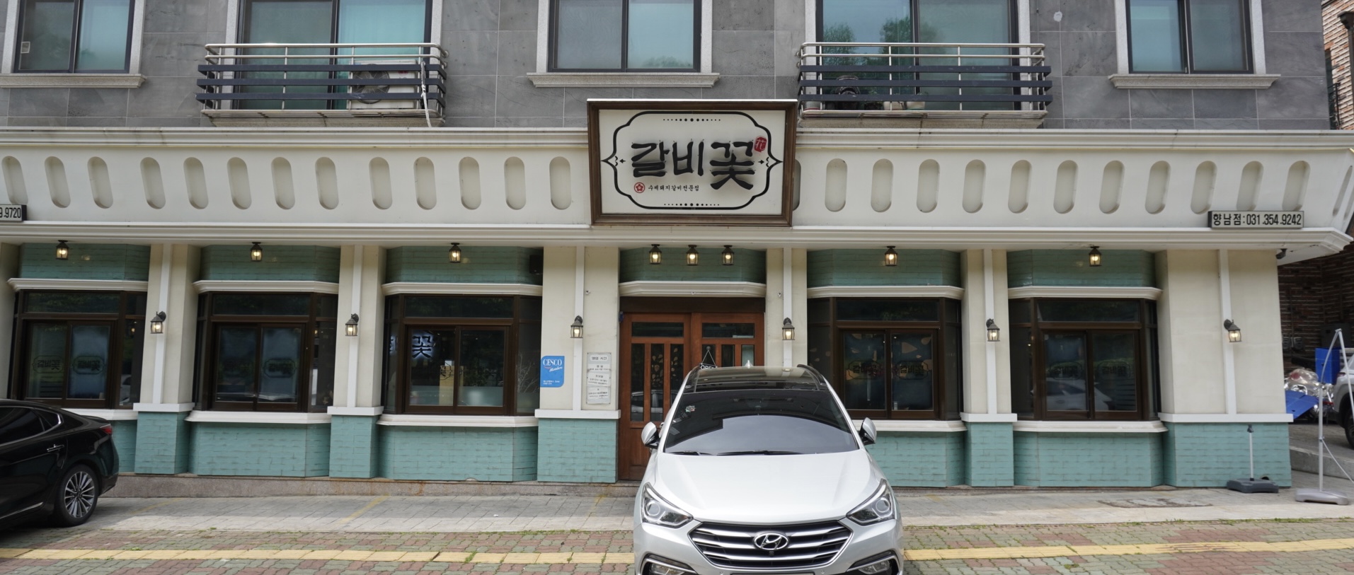  갈비꽃 향남점, 가보정보다 맛있는 양념갈비 맛집을 찾아서