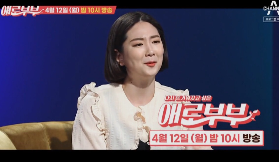 다시 뜨거워지고 싶은 애로부부 37화 줄거리 출연진