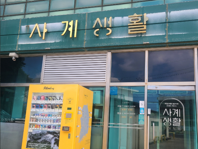  사계 마을 나들이 feat, 사계생활